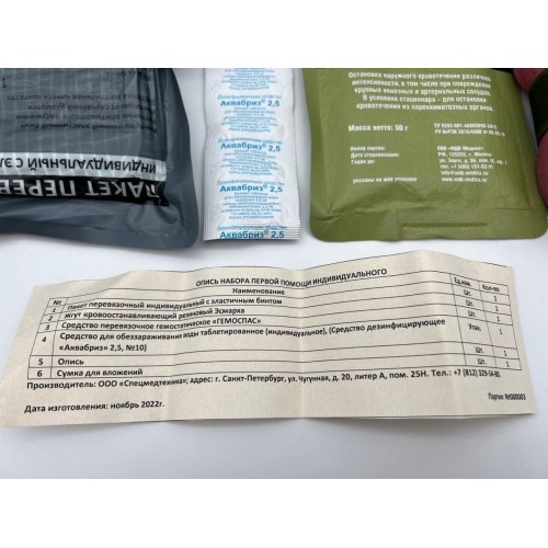 Аптечка-набор индивидуальный первой помощи в Керчи