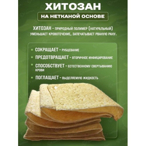 Бинт гемостатический хитозановый в Керчи
