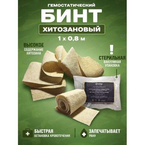 Бинт гемостатический хитозановый в Керчи