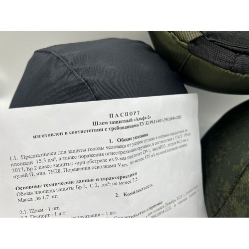 Бронешлем с классом защиты Бр2 в Керчи