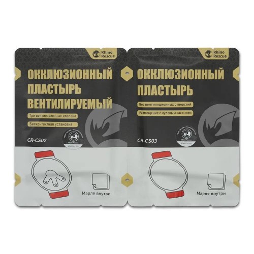 Комплект окклюзионных пластырей Rhino Rescue Chest Seal Twin Pack в Керчи