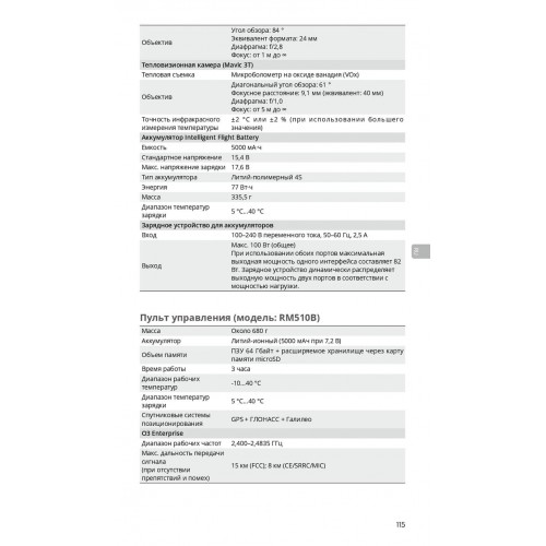 Квадрокоптер DJI Mavic 3T Thermal (Universal Edition) / DJI RC PRO в Керчи
