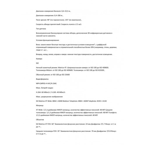 Квадрокоптер DJI Matrice 4T Thermal в Керчи