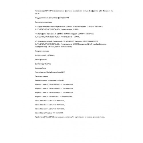 Квадрокоптер DJI Matrice 4T Thermal в Керчи