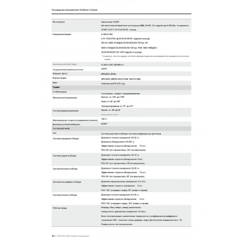 Квадрокоптер DJI Mavic 3 Classic (тушка) в Керчи