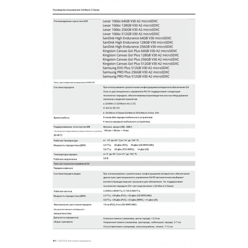 Квадрокоптер DJI Mavic 3 Classic (тушка) в Керчи