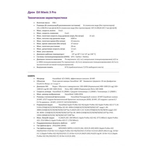 Квадрокоптер DJI Mavic 3 Pro в Керчи с пультом DJI RC